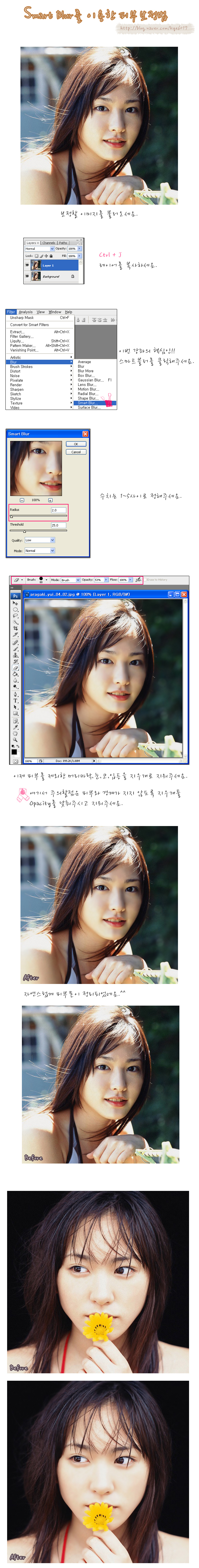 Smart Blur를 이용한 피부보정법 네이버 블로그