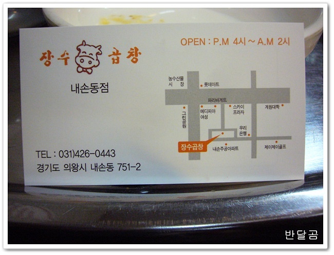 장수곱창 이미지