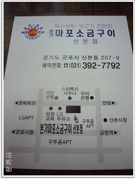 마포소금구이 이미지