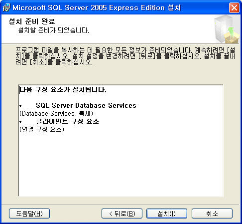 SQL Server 2005[Express] 설치 가이드 (tonkjsp) : 네이버 블로그