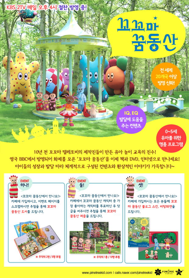 꼬꼬마이벤트 이미지