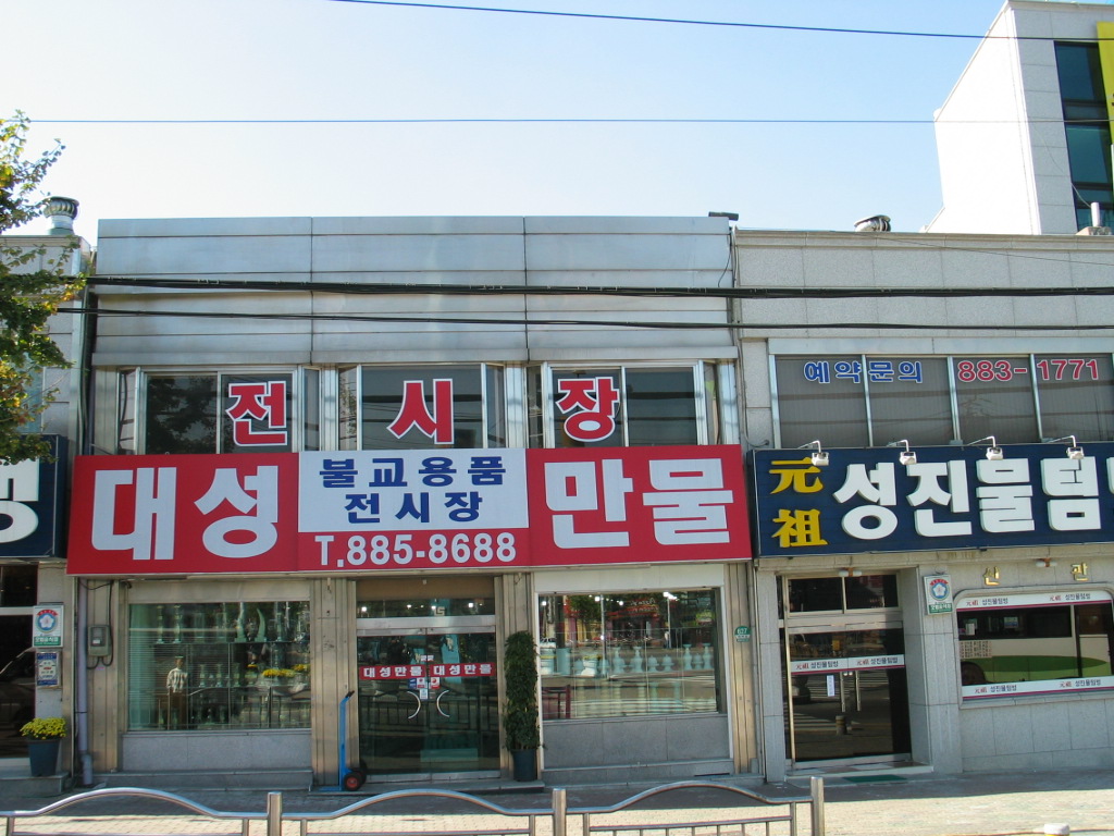 대성만물 이미지