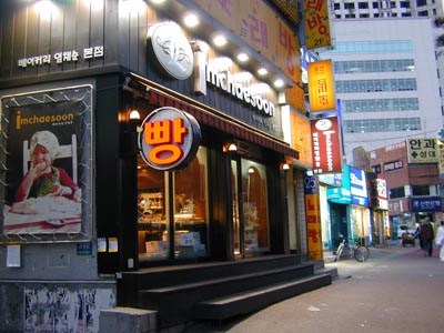 임채순베이커리 이미지