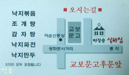무교동낙지집 이미지
