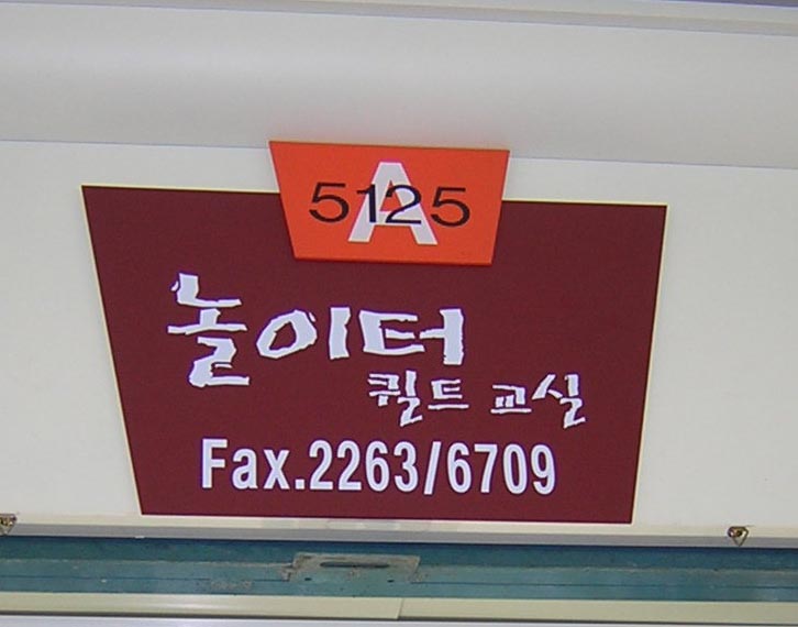 퀼트놀이터 이미지