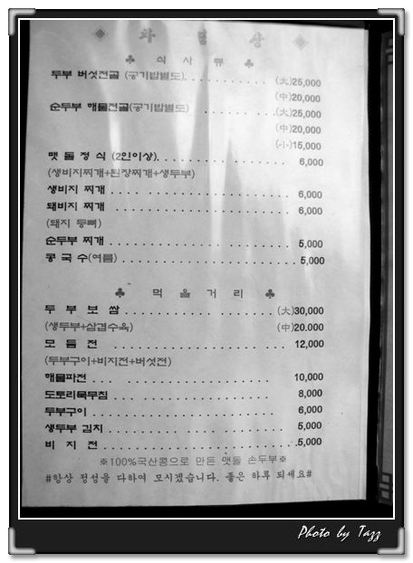 멧돌손두부 이미지