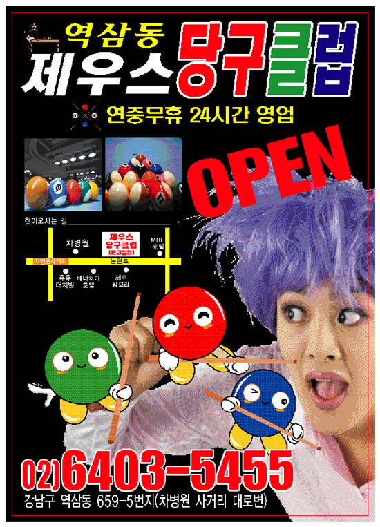 제우스당구클럽 이미지