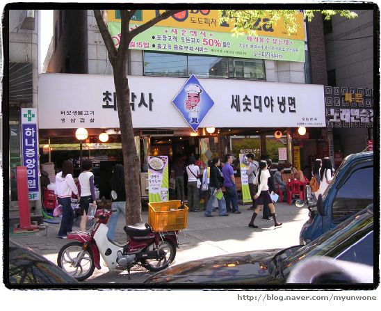 최박사세숫대야냉면 이미지