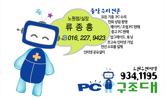 PC구조대 이미지