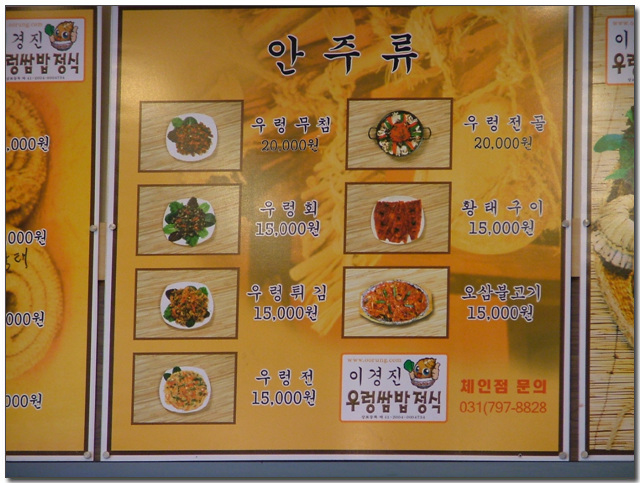 이경진우렁쌈밥정식 이미지