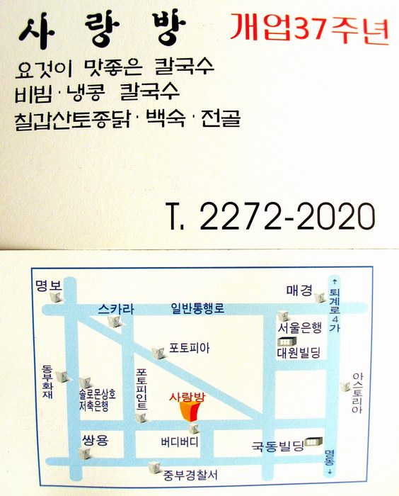 사랑방 포차 이미지