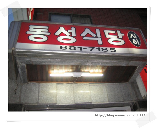 동성식당 이미지